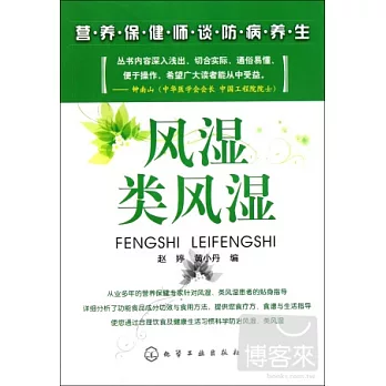 營養保健師談防病養生:風濕類風濕