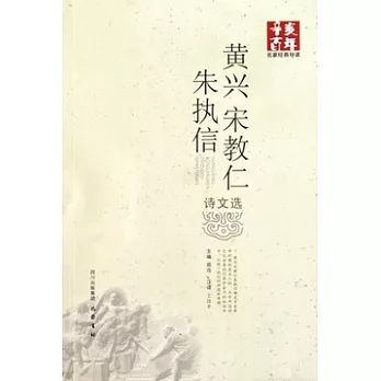 黃興宋教仁朱執信詩文選