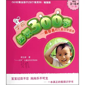 學期必識300字:最容易的兒童識字讀本(下冊)