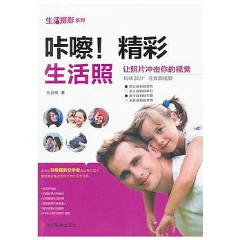 (口卡)嚓!精彩生活照