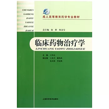 臨床藥物治療學