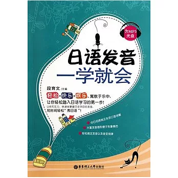 日語發音一學就會(附贈光盤)