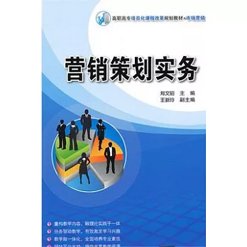 營銷策劃實務