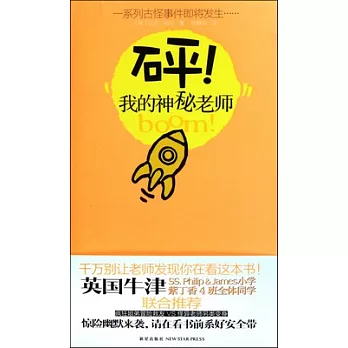 砰!我的神秘老師