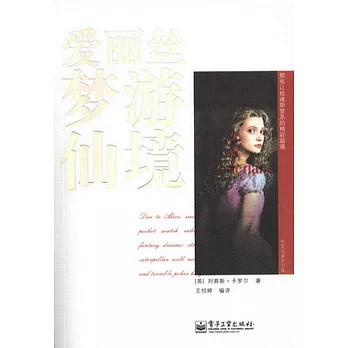 愛麗絲夢游仙境(英文版)