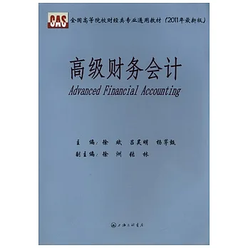 高級財務會計