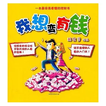 我想變有錢