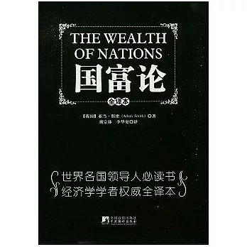 國富論(全譯本)