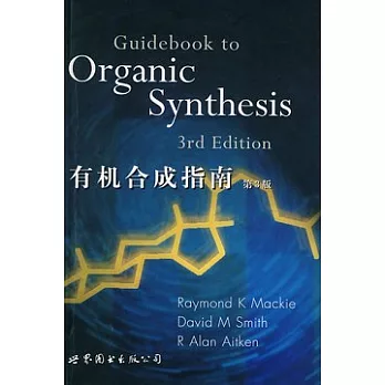 有機合成指南(英文版)