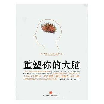 重塑你的大腦