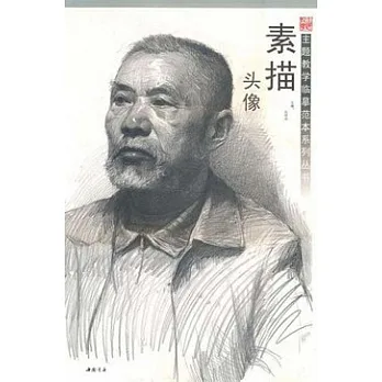 素描頭像