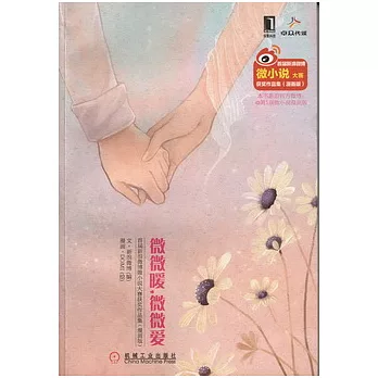 微微暖,微微愛