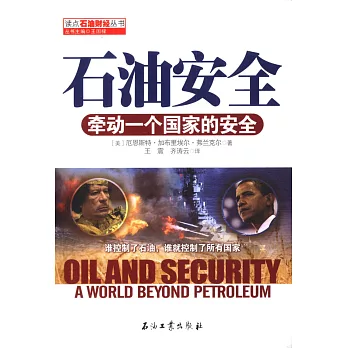 搜索結果石油安全:牽動一個國家的安全