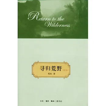 尋歸荒野(增訂版)