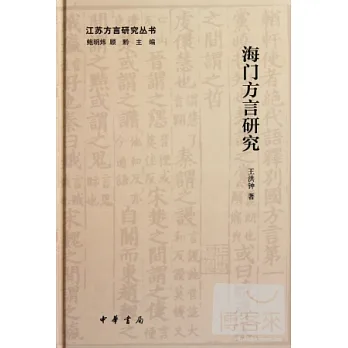 海門方言研究
