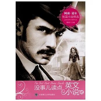 柯南·道爾短篇小說精選(英漢對照)