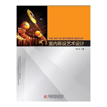室內陳設藝術設計
