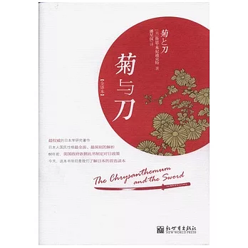菊與刀(全譯本)