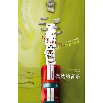 偶然的音樂