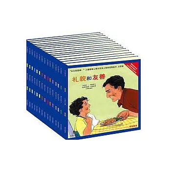 樂樂趣童書︰“長大我最棒!”兒童健康心理與完美人格塑造圖畫書注音版(共15冊)