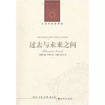 過去與未來之間