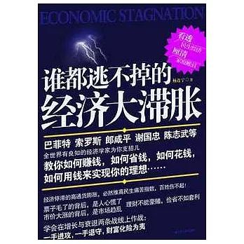 誰都逃不掉的經濟大滯脹
