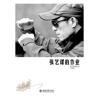 張藝謀的作業