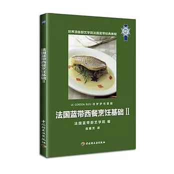 法國藍帶西餐烹飪基礎II