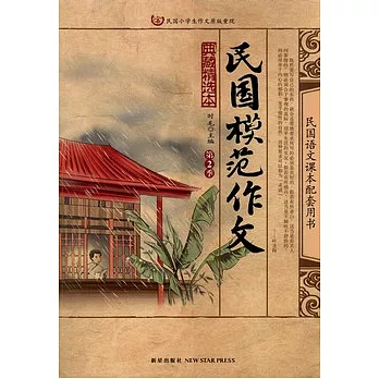 民國模範作文(第二季)