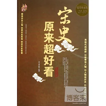 宋史原來超好看大全集