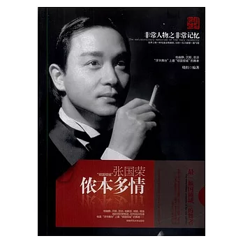 儂本多情︰張國榮