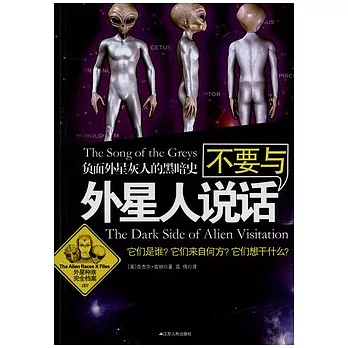 不要與外星人說話︰負面外星灰人的黑暗史
