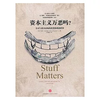 資本主義萬惡嗎?︰公司與資本家如何改變你我的世界