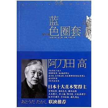 藍色圈套