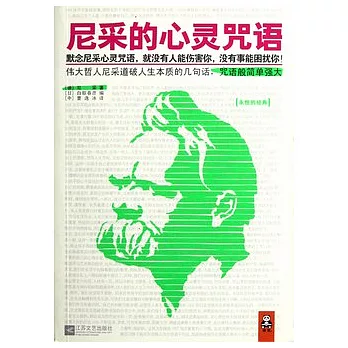 尼采的心靈咒語