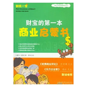 財寶的第一本商業啟蒙書