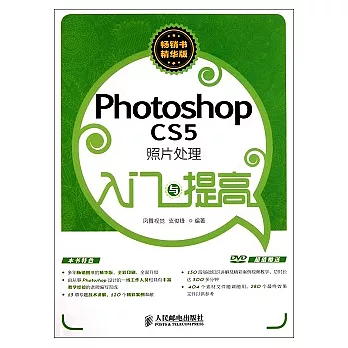Photoshop CS5照片處理入門與提高