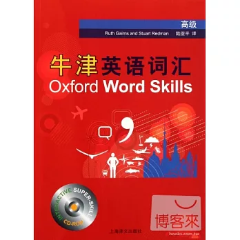 牛津英語詞匯(高級)