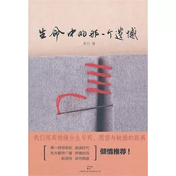 生命中的那一個遺憾