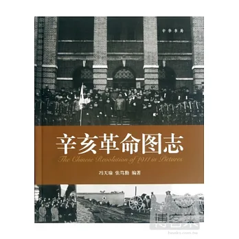 辛亥革命圖志