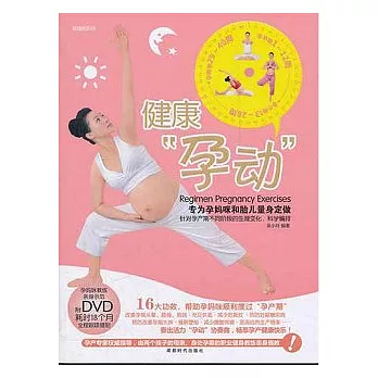 健康“孕動”(附贈光盤)