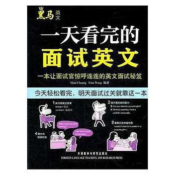 一天看完的面試英文