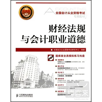 1CD-財經法規與會計職業道德