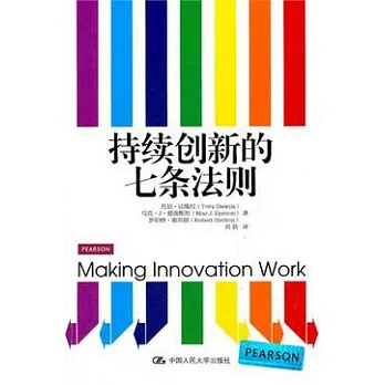 持續創新的七條法則