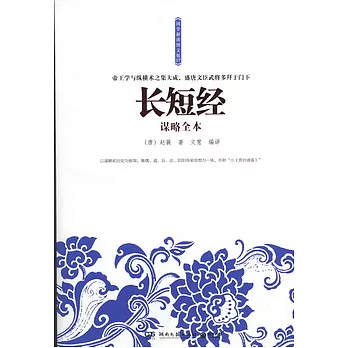 長短經謀略全本