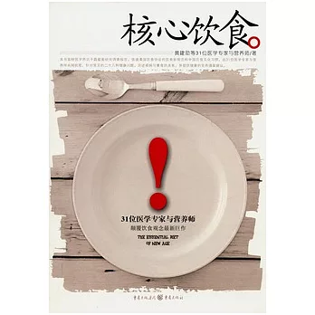 核心飲食