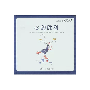 快樂使者Oups(第二輯•全四冊)