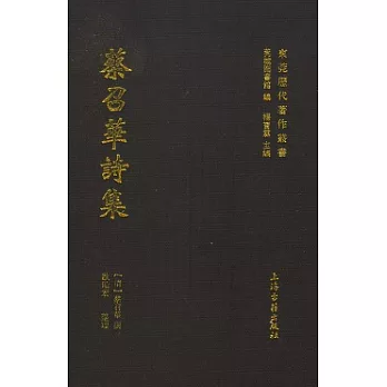 蔡召華詩集(繁體版)