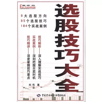 選股技巧大全