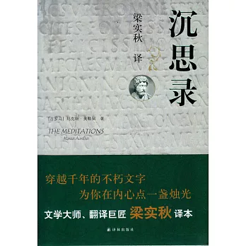沉思錄